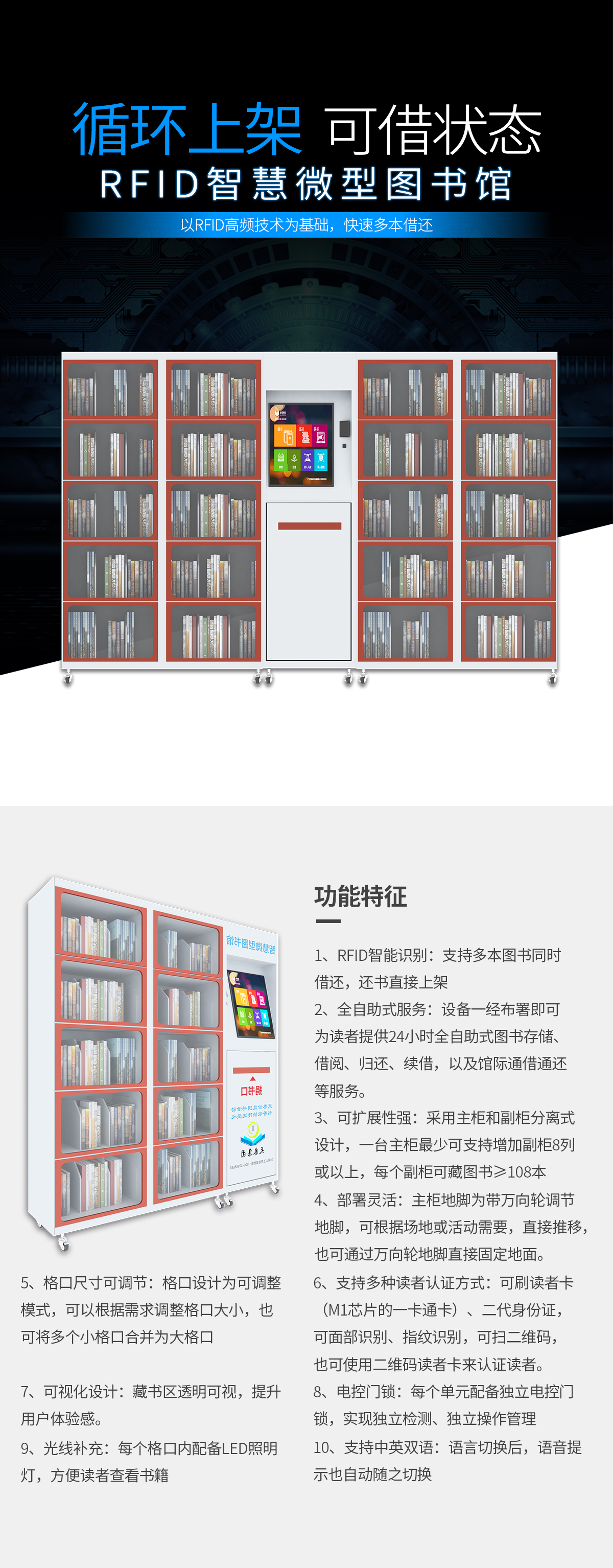 rfid智慧微型图书馆_图书馆设备-广东天卷