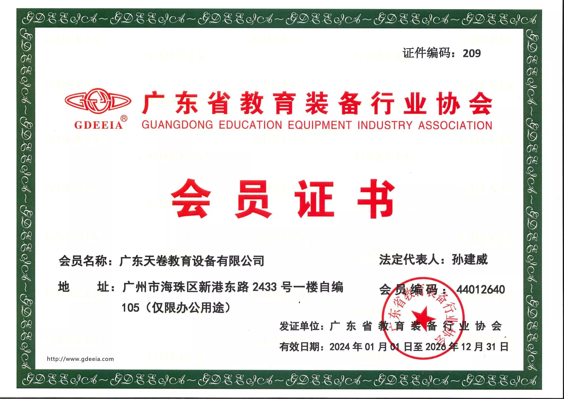 智慧图书馆行业协会证明