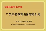 专精特新认证