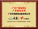 广播电视台播出证明