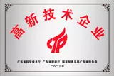 高新技术企业认证