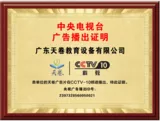 央视广告播出证明