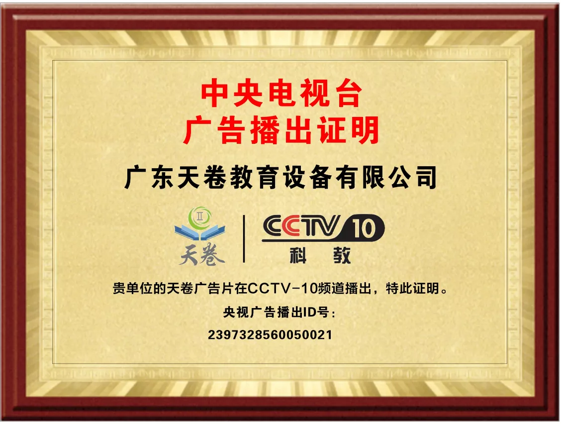 央视广告播出证明