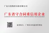 守合同重信用企业认证